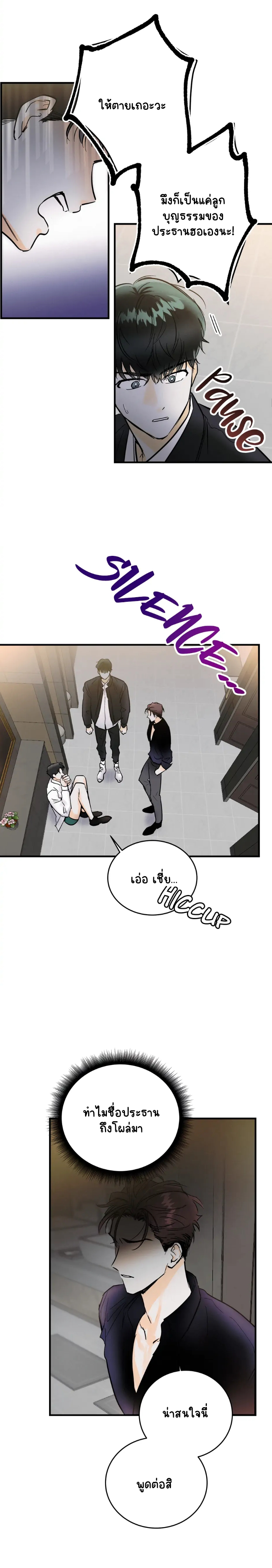 อย่าโกหกกันอีกเลย 2-19